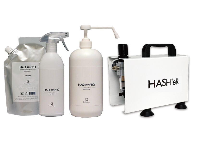 菌やウイルスの除去に優れた効果を発揮する、『HASH for Pro』